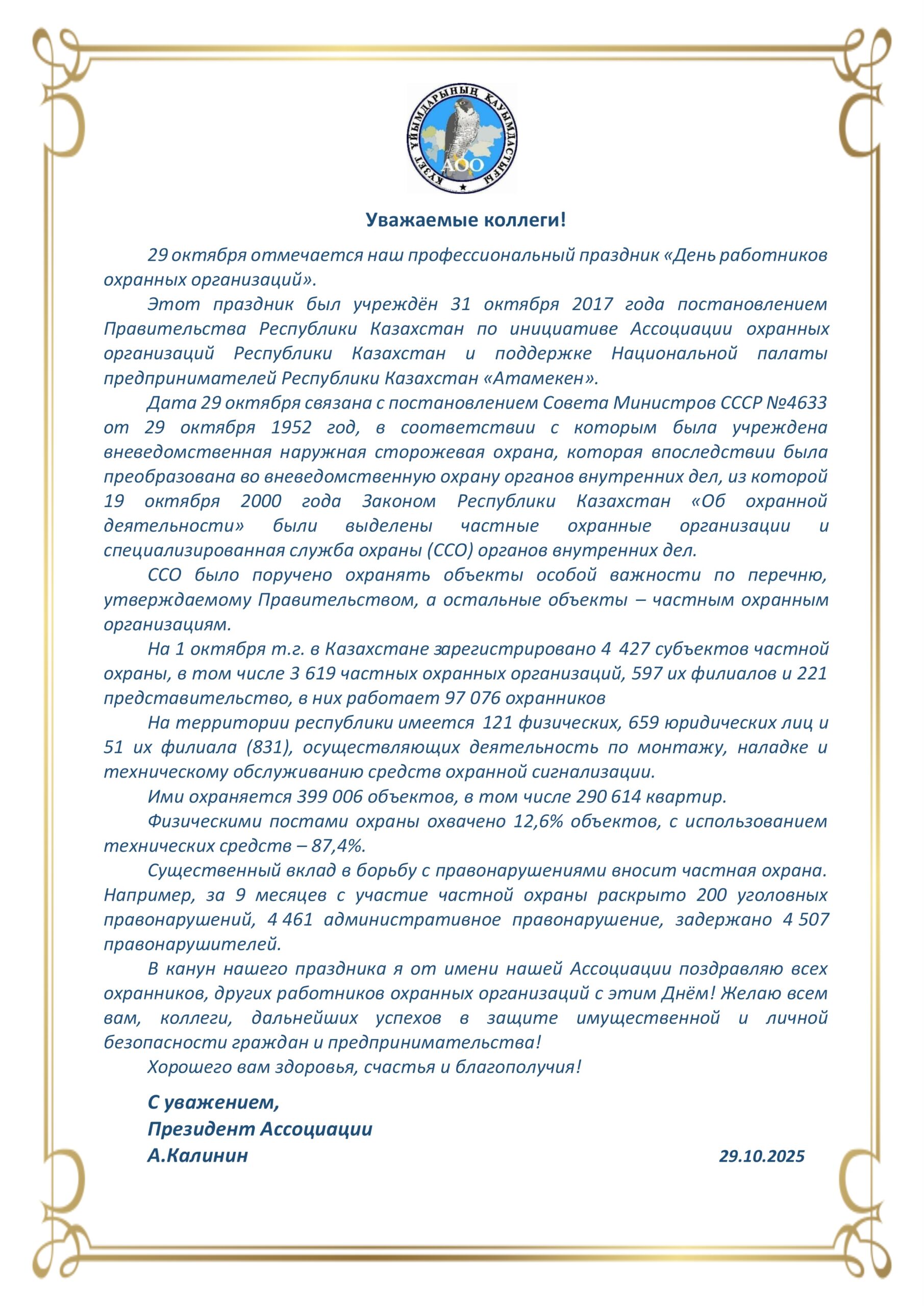 День работников охранных организаций 2025 День работников охранных организаций